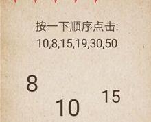 我去还有这种操作第19关攻略 按一下顺序点击