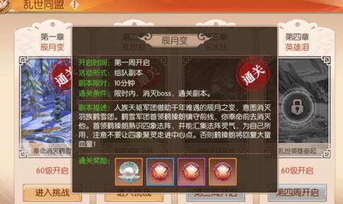 九州天空城3d乱世同盟第一章怎么玩 辰月变通关攻略