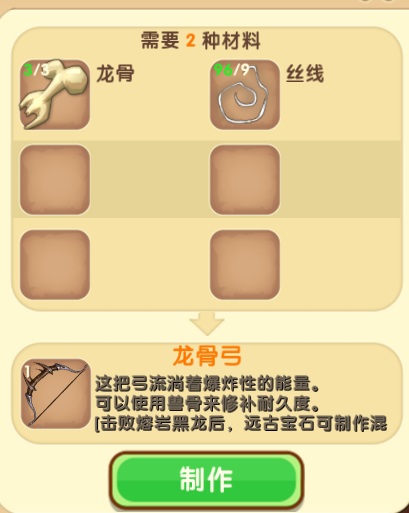 迷你世界龙骨弓怎么做 龙骨弓合成方法