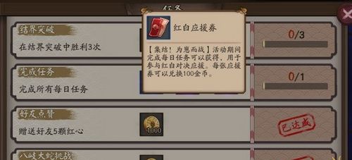 阴阳师红白应援券怎么得 红白应援券获取方法