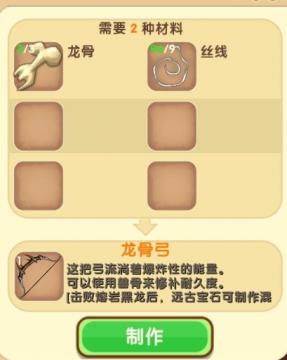 迷你世界龙骨弓怎么合成 龙骨弓合成方法