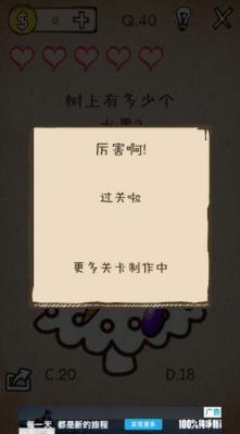 我去还有这种操作第40关攻略 第40关通关教程