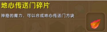 迷你世界地心传送门怎么做?迷你世界手游地心传送门合成方法