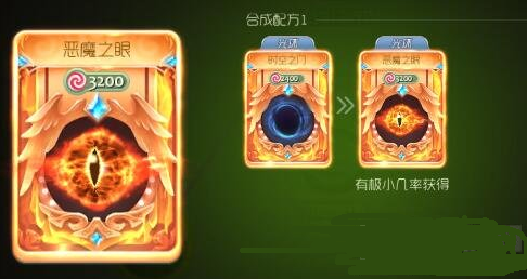 球球大作战恶魔之眼光环怎么获得? 恶魔之眼光环获取攻略