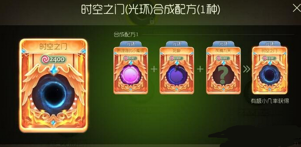 球球大作战时空之门光环怎么获得? 时空之门光环合成攻略