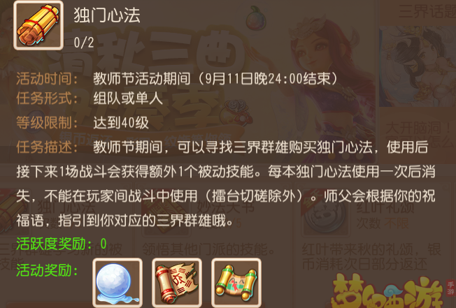 梦幻西游手游独门心法在哪学? 独门心法NPC和技能攻略大全