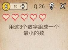 我去还有这种操作第26关攻略 用三个数组成最小的数图文通关教程