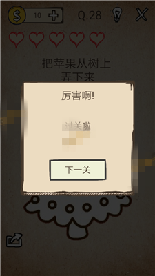 我去还有这种操作第28关攻略 把苹果弄下来图文通关教程