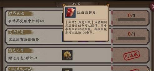 阴阳师红白应援劵怎么用?红白应援劵用法介绍
