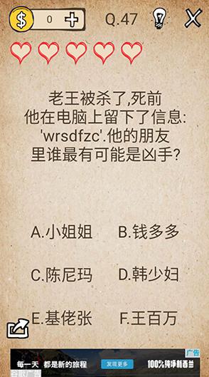 我去还有这种操作第47关攻略 凶手是谁通关方法