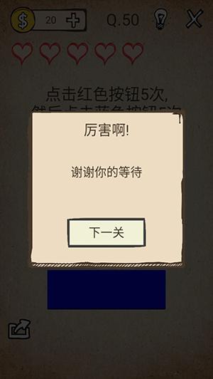 我去还有这种操作第50关攻略 点击按钮5次通关方法