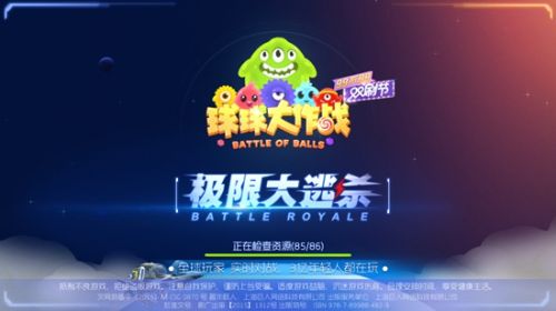 球球大作战大逃杀怎么组队? 双人组队大逃杀技巧分享