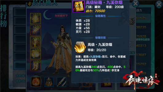 剑侠情缘手游藏剑高级秘籍怎么选择? 藏剑高级秘籍属性详解