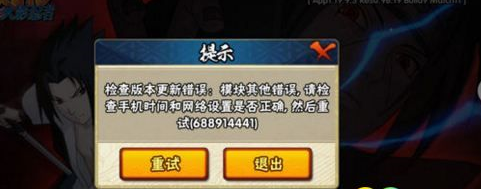 火影忍者手游9月12日更新失败怎么办 更新资源错误解决方法
