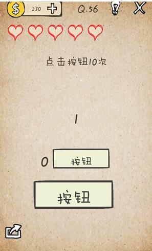 我去还有这种操作第56关图文攻略 第56关通关方法