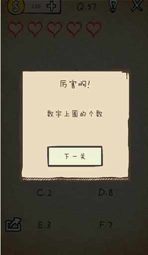 我去还有这种操作第57关图文攻略 第57关通关方法