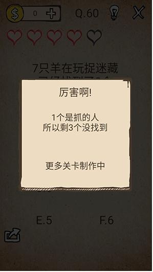 我去还有这种操作第60关攻略 2个三角形通关方法