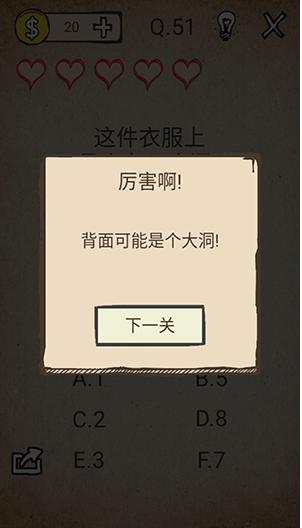 我去还有这种操作第51关图文攻略 衣服上有几个洞通关方法
