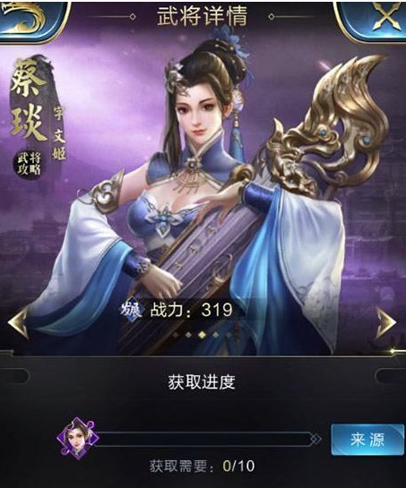 乱世王者蔡琰怎么获得? 乱世王者蔡琰获取攻略