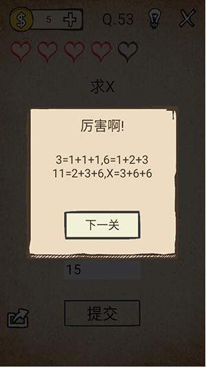 我去还有这种操作第53关攻略 求x通关方法