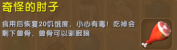迷你世界奇怪的大肘子怎么得 奇怪的大肘子获取方法