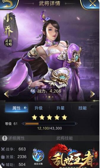 乱世王者郭嘉和小乔怎么搭配采集 郭嘉和小乔搭配攻略