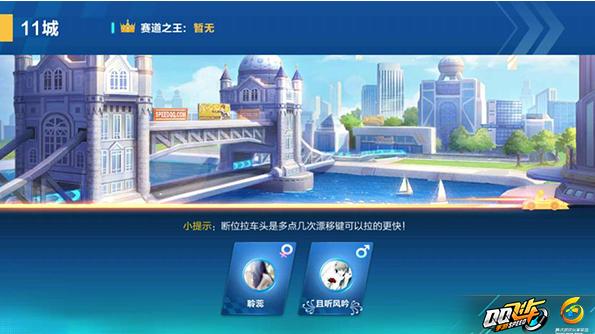 qq飞车手游11城赛道怎么过?11城赛道攻略