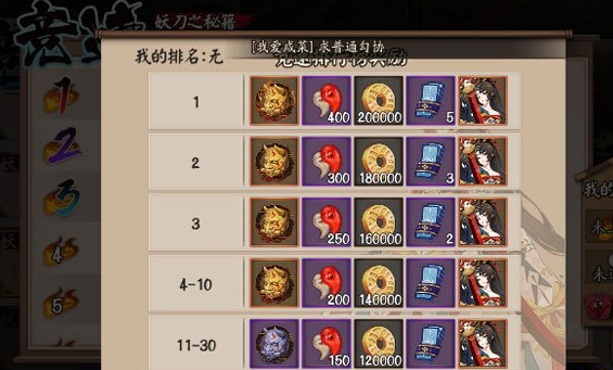 阴阳师妖刀竞速挑战怎么打? 妖刀竞速挑战1-10层快速通关攻略