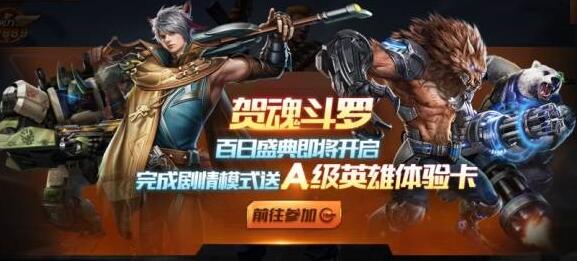 魂斗罗归来百日盛典活动有哪些内容? 百日活动攻略大全