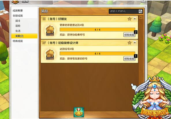 冒险岛2成就有什么用 成就作用一览