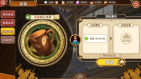 料理次元装备怎么改造 装备改造技巧讲解