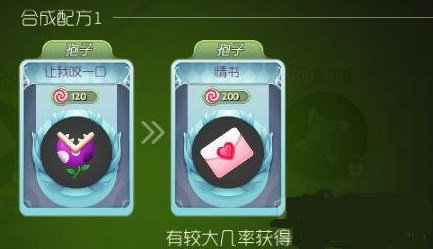 球球大作战情书孢子怎样获得? 情书孢子怎么合成?