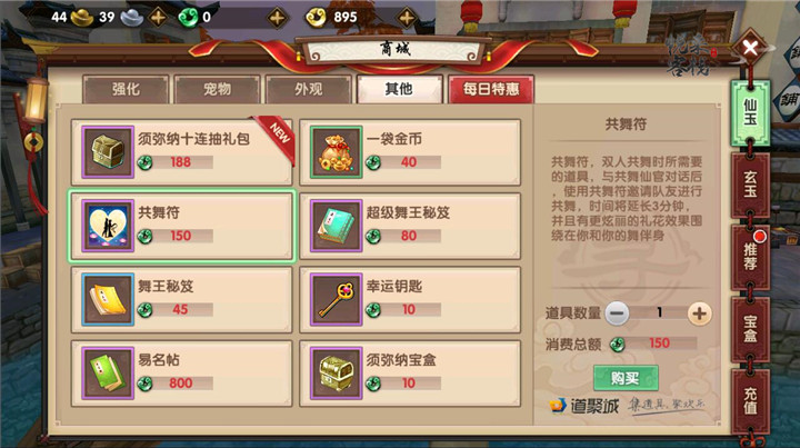 寻仙手游共舞符哪里得? 寻仙手游共舞符获取攻略