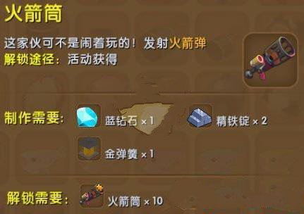 迷你世界火箭筒怎么解锁?火箭筒怎么做?