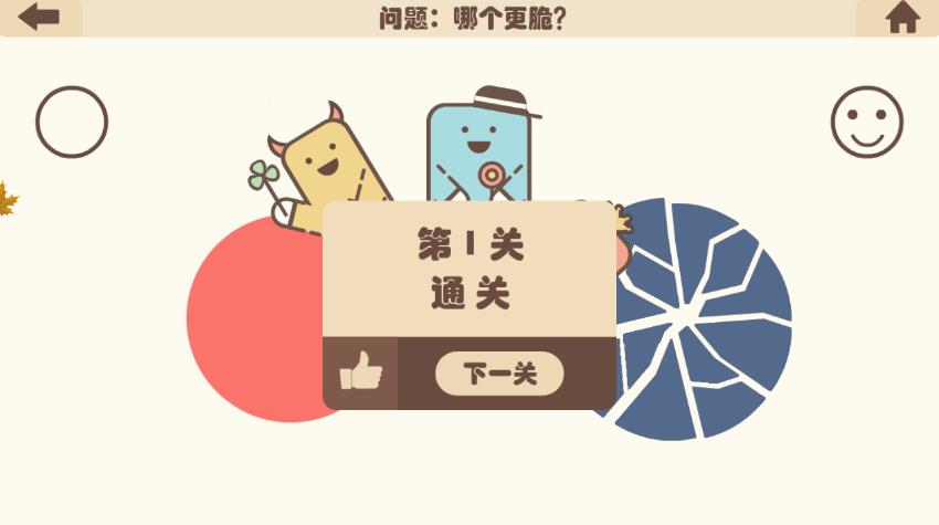 疯狂的手机第一关攻略 哪个更脆图文通关教程