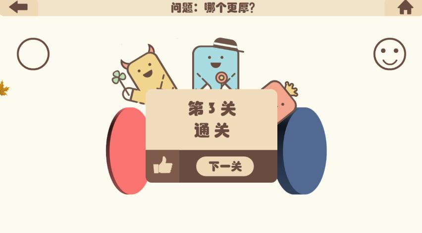 疯狂的手机第三关攻略 哪个更厚图文通关教程