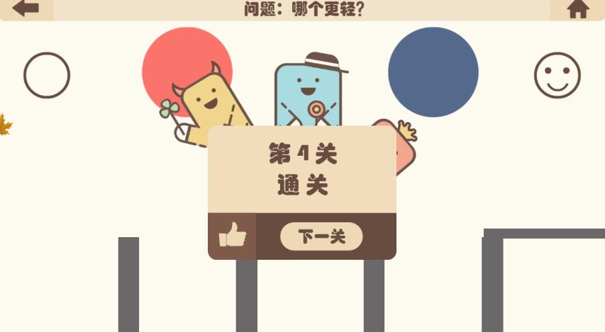 疯狂的手机第四关攻略 哪个更轻图文通关教程
