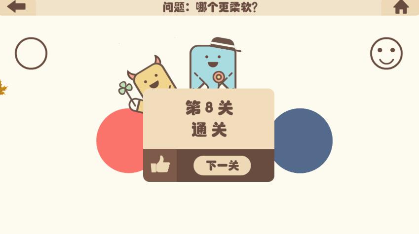 疯狂的手机第8关攻略 哪个更柔软图文通关教程