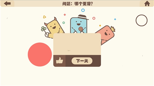 疯狂的手机第15关攻略 哪个更滑图文通关教程