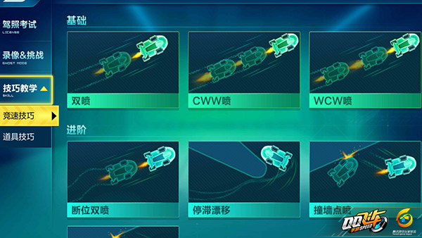 QQ飞车手游基础教学 竞速基础技巧实战分析