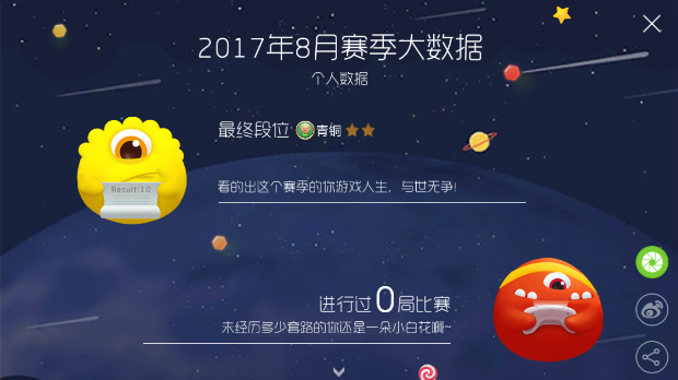 球球大作战8月赛季大数据怎么看? 8月赛季大数据查看攻略