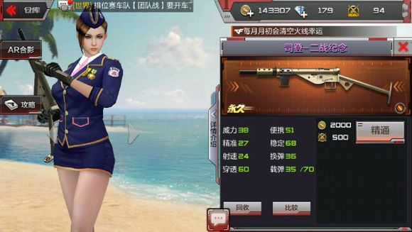 穿越火线枪战王者司登二战纪念怎么样 CF手游司登属性介绍