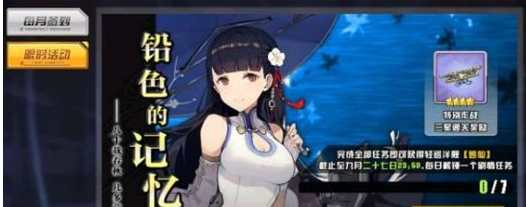 碧蓝航线逸仙任务都有什么? 逸仙任务有几关?逸仙任务攻略
