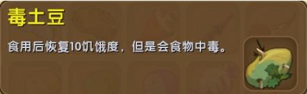 迷你世界毒土豆怎么得 毒土豆获取方法讲解