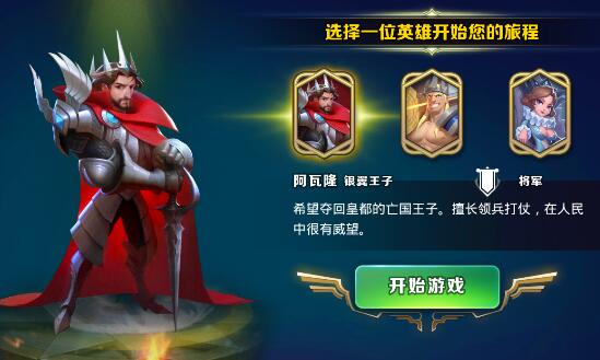 剑与家园英雄排行 最强英雄推荐攻略