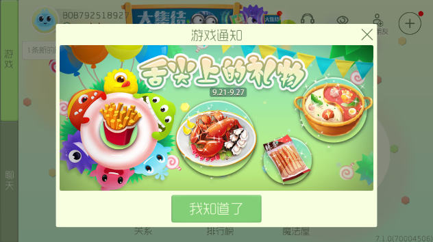 球球大作战舌尖礼物怎么玩? 舌尖上的礼物攻略