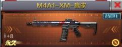 CF手游M4A1XM赢家怎么样 M4A1-XM-赢家属性介绍