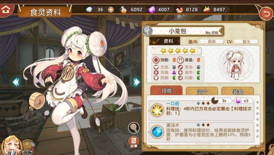 料理次元小笼包值得培养吗 小笼包技能属性介绍