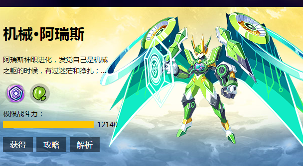 奥奇传说机械阿瑞斯获取及技能属性详解