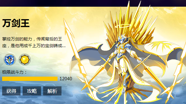 奥奇传说万剑王怎么得? 万剑王获取及属性详解
